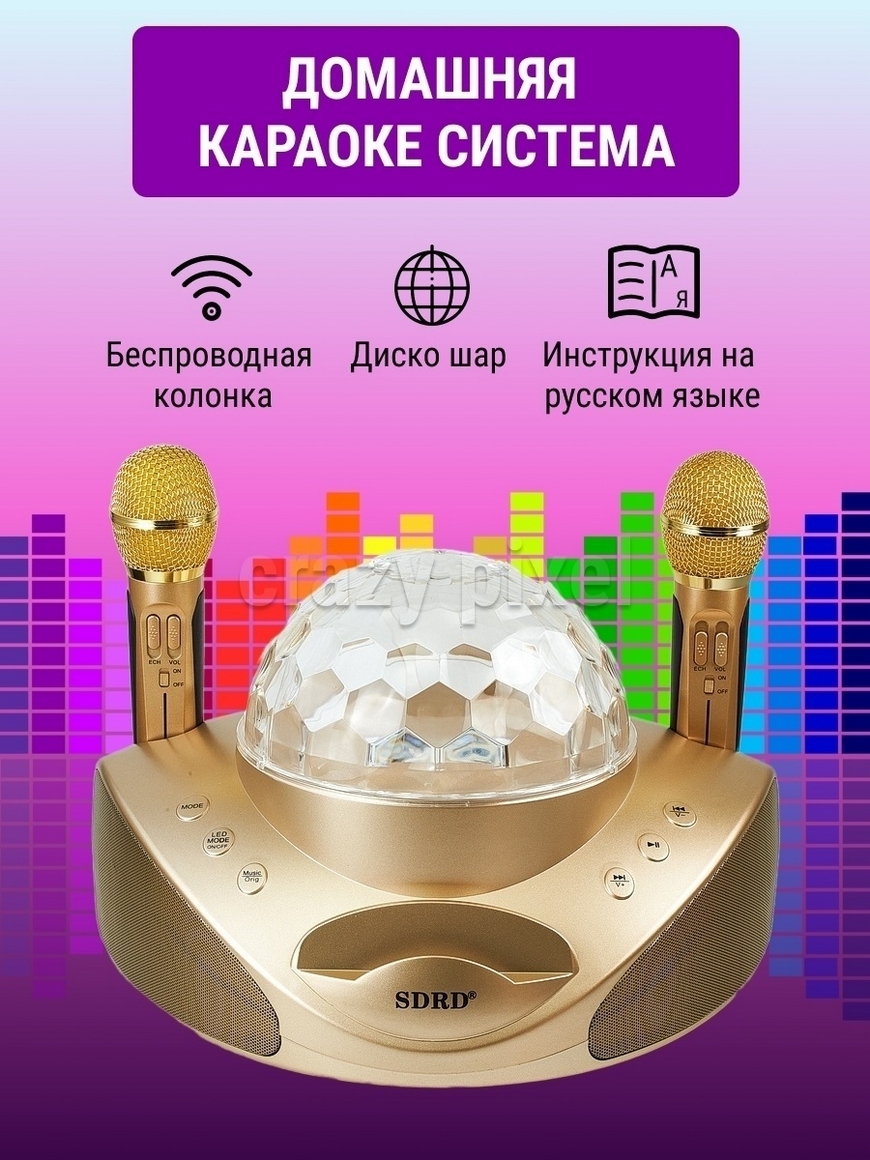 Караоке система беспроводная SD-308 / Блютуз микрофон / Портативная колонка  / Караоке микрофон CRAZY PIXEL | Купить с доставкой в интернет-магазине  kandi.ru