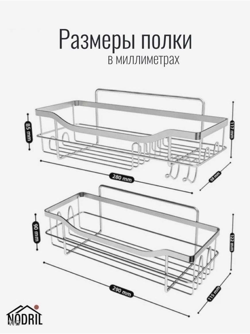 Nodril полка для ванной