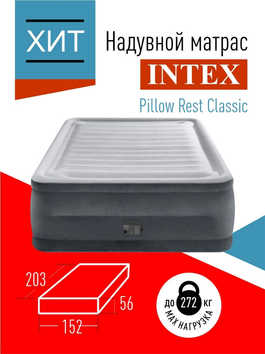 Intex, 203х152х56 см, 64418np