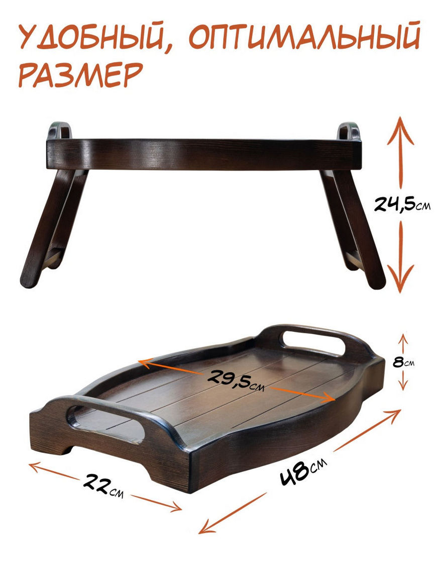Поднос столик винный деревянный складной кухонный для завтрака ноутбука  вина на ножках в постель Лавровская фабрика | Купить с доставкой в  интернет-магазине kandi.ru