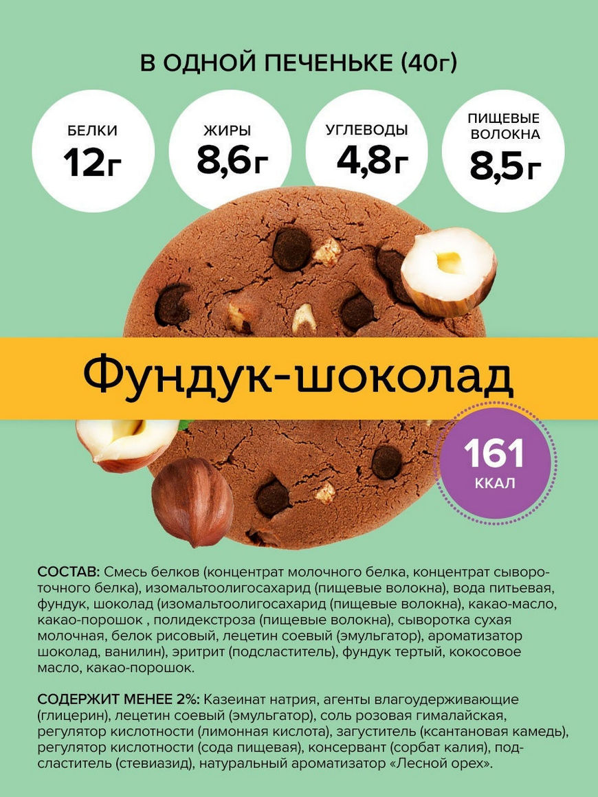 Протеиновое печенье Nuts ассорти, 40гр х 12 шт / Спортивное печенье /  Печенье с орехами FitnesShock | Купить с доставкой в интернет-магазине  kandi.ru