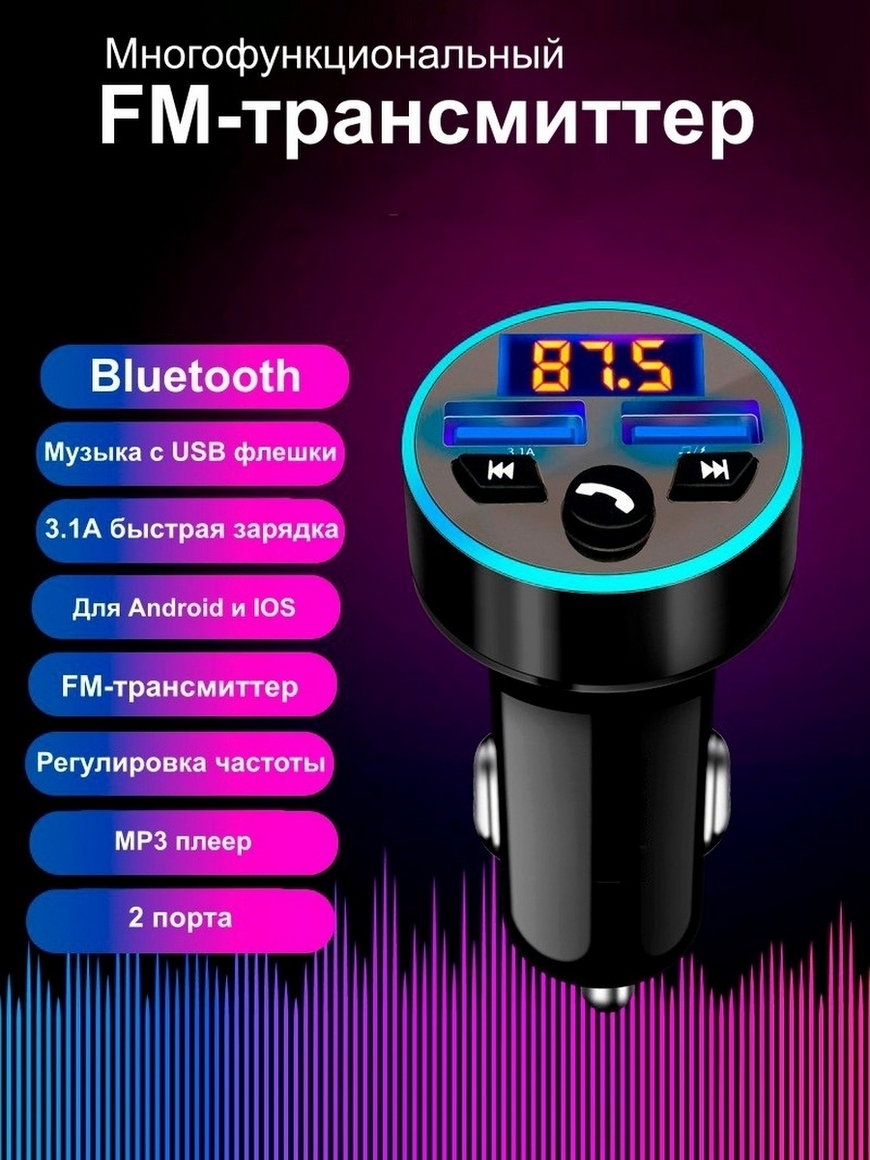 Fm трансмиттер Bluetooth/автомобильное зарядное устройство/FM-модулятор/Flash  MP3-pleer для авто Vicpower | Купить с доставкой в интернет-магазине  kandi.ru