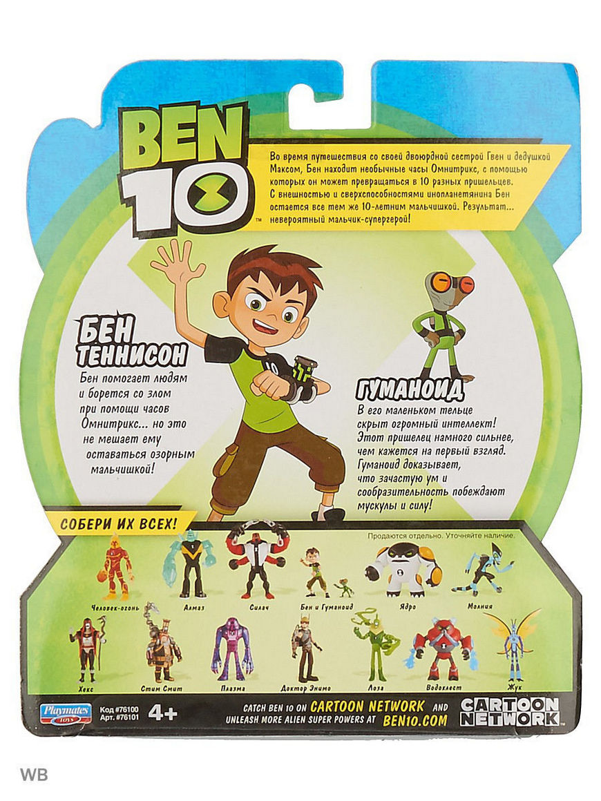 Ben 10 Фигурка 12.5 см, Бен и гуманоид BEN 10 | Купить с доставкой в  интернет-магазине kandi.ru