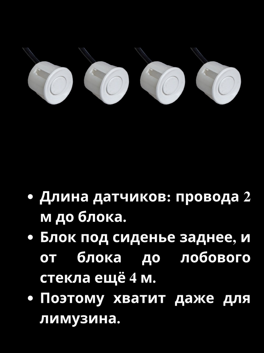 Парктроник, парктроники на авто, датчики парковки на автомобиль, 4 датчика  AUTOPARKOVKA | Купить с доставкой в интернет-магазине kandi.ru