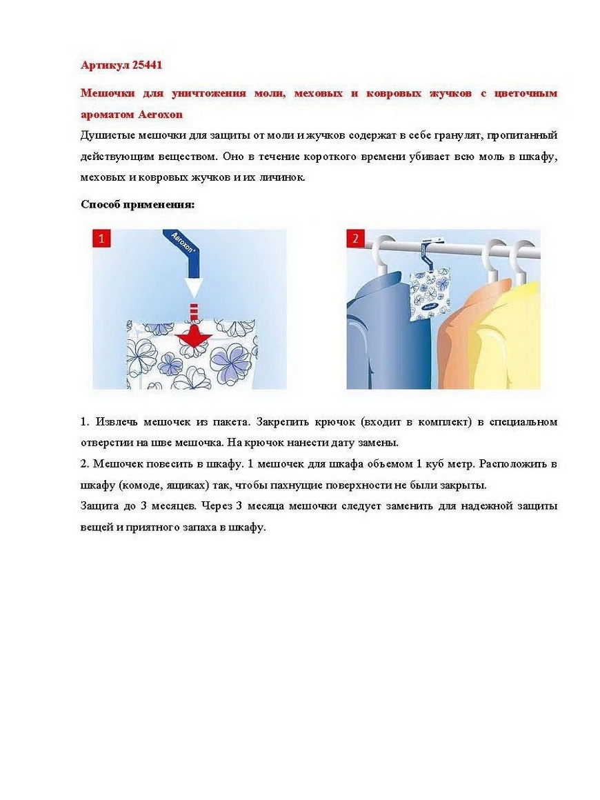 Что повесить в шкаф от моли