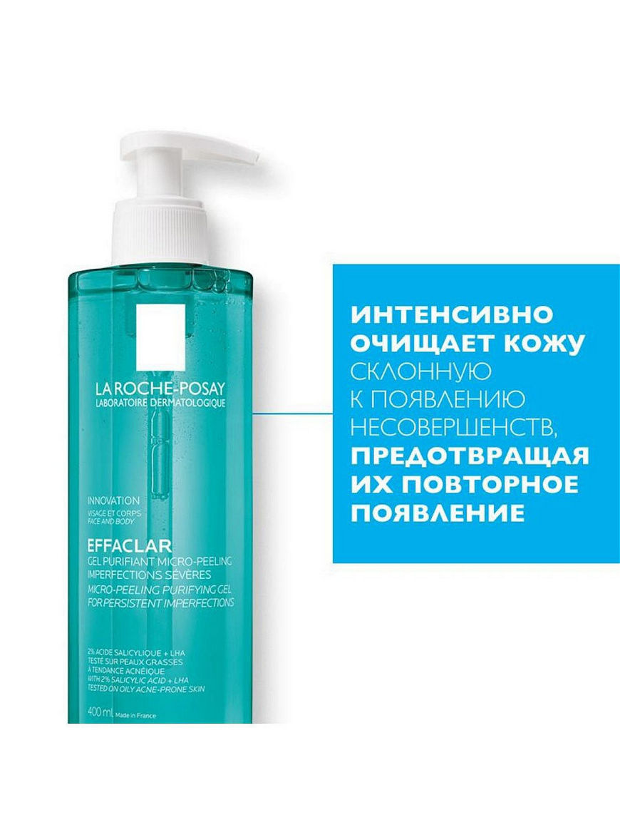 La roche posay для умывания. Умывалка la Roche Effaclar. La Roche-Posay Effaclar гель. La Roche Posay Effaclar МИКРООТШЕЛУШИВАЮЩИЙ гель. Ля Рош эфаклар гель для умывания.