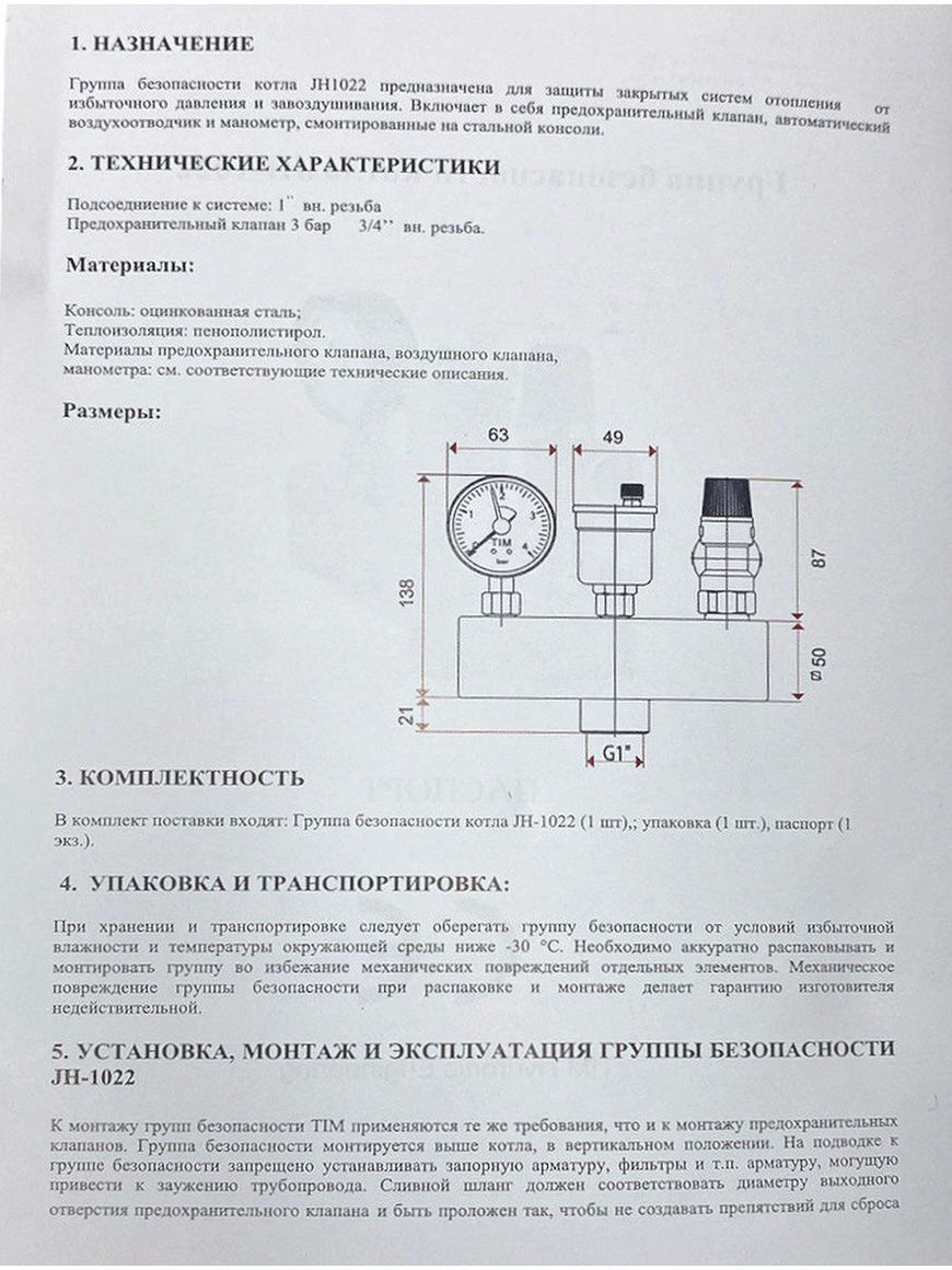 Защита котла от избыточного давления