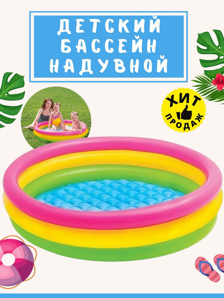Детский надувной бассейн INTEX Радуга 86х25 см, 63 л, сухой бассейн  детский, без насоса, от 1-3 лет Всем игра | Купить с доставкой в  интернет-магазине kandi.ru