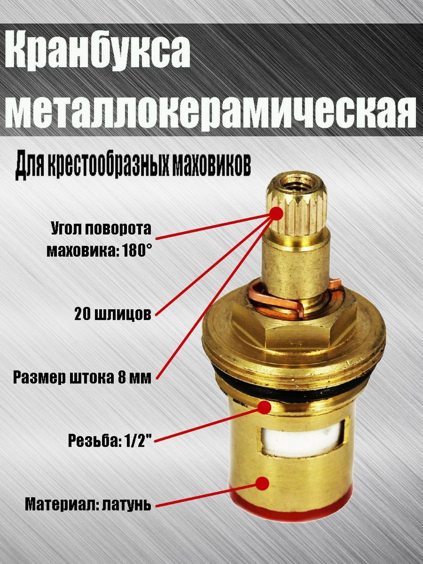 Кран букса для смесителя схема