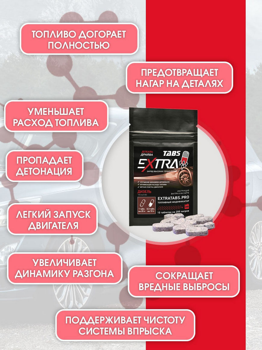 Diesel усилитель. Extratabs топливный модификатор. Дизель драйв отзывы. Extratabs diesel этикеток. Вин дизель тверь автосервис.