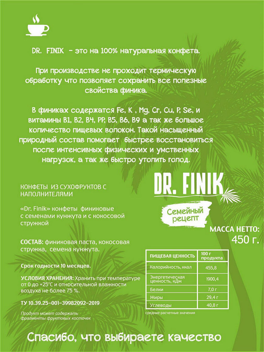 Полезные батончики из фиников с кокосом и кунжутом Dr. Finik 450 г без  сахара Dr.Finik | Купить с доставкой в интернет-магазине kandi.ru