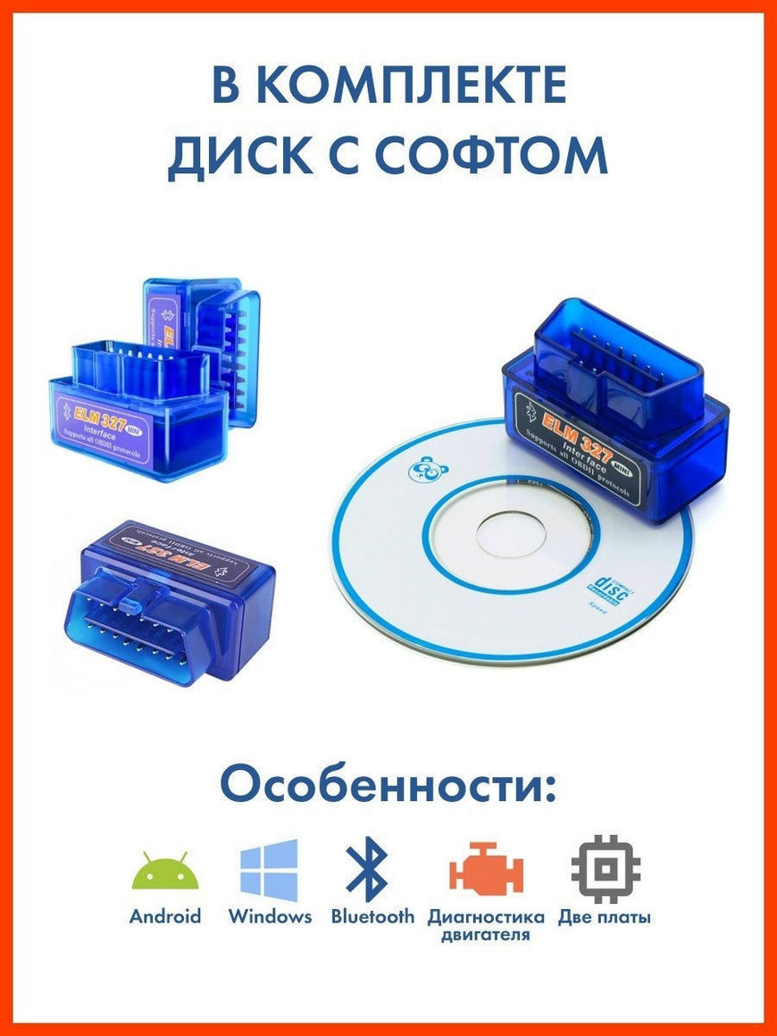 Автосканер ELM327/1.5v ELM 327 / Диагностический автосканер 1.5v OBD2  ELM327 Bluetooth для ANDROID CARdiagnoctics | Купить с доставкой в  интернет-магазине kandi.ru