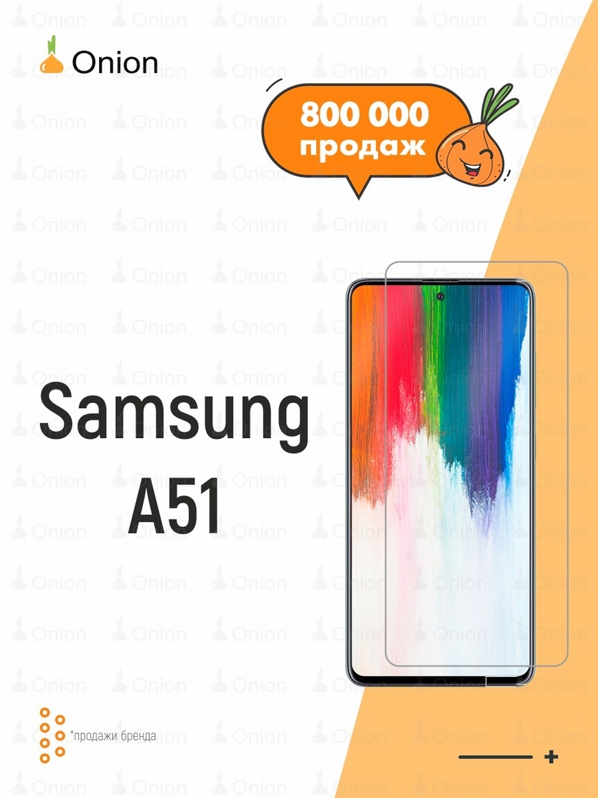 Защитное стекло для Samsung Galaxy A51 / M31s без рамок на ровную часть  экрана (Самсунг А51/ М31с) Onion | Купить с доставкой в интернет-магазине  kandi.ru