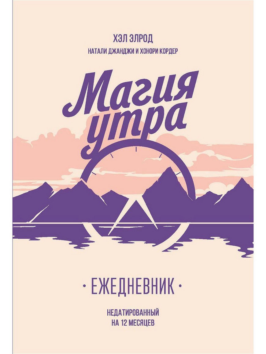План магия утра