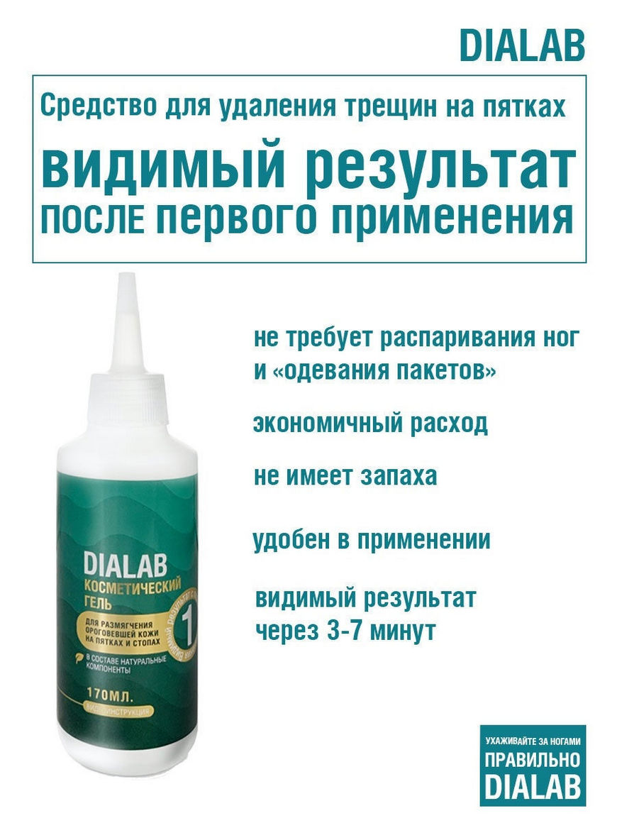 Средство для удаление огрубевшей кожи пяток,жидкий пилинг лезвие, кератолитики для маникюра, педикюра DIALAB | Купить с доставкой в  интернет-магазине kandi.ru