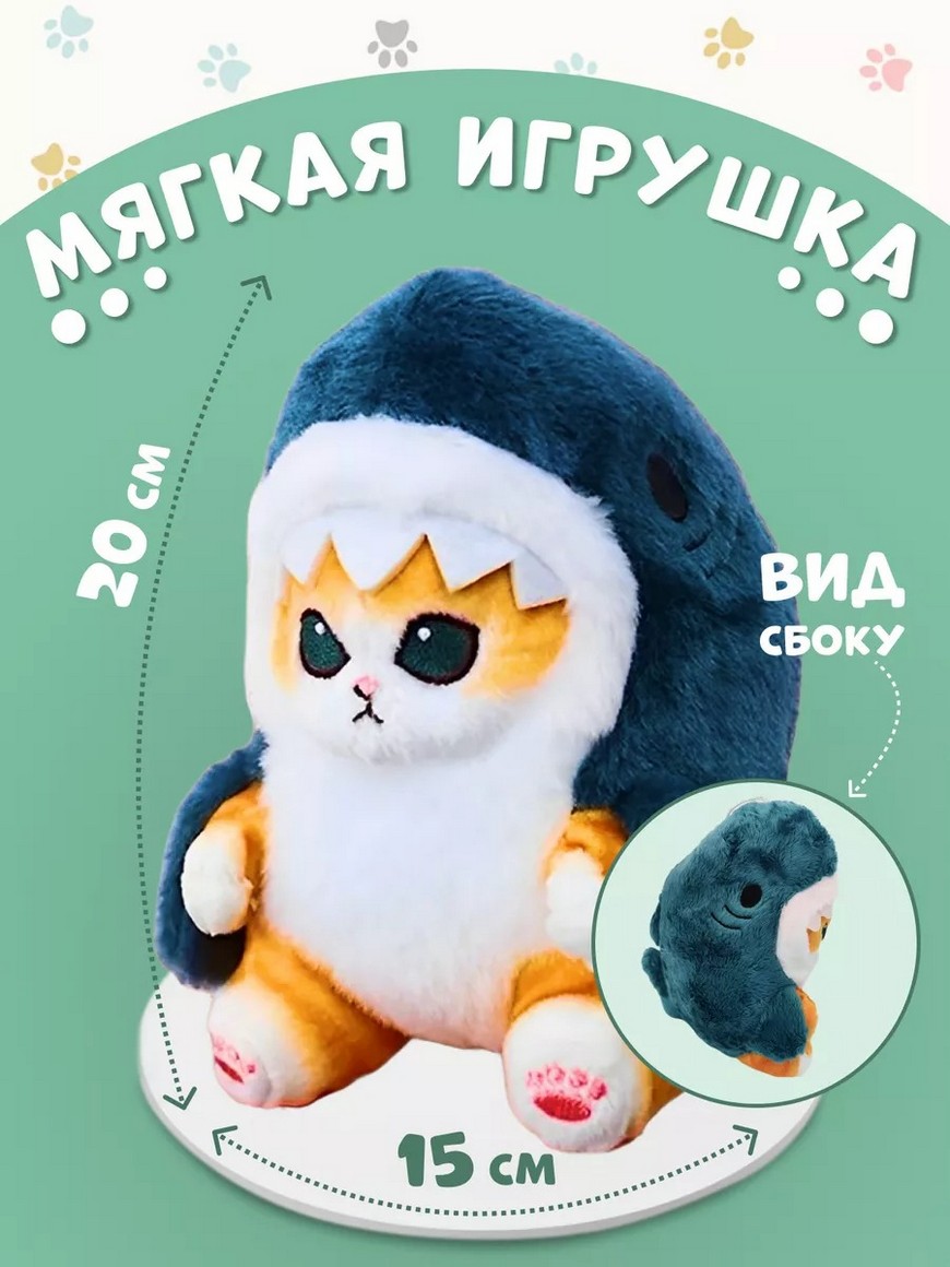 Кот акула мягкая игрушка Мягкие игрушки | Купить с доставкой в  интернет-магазине kandi.ru