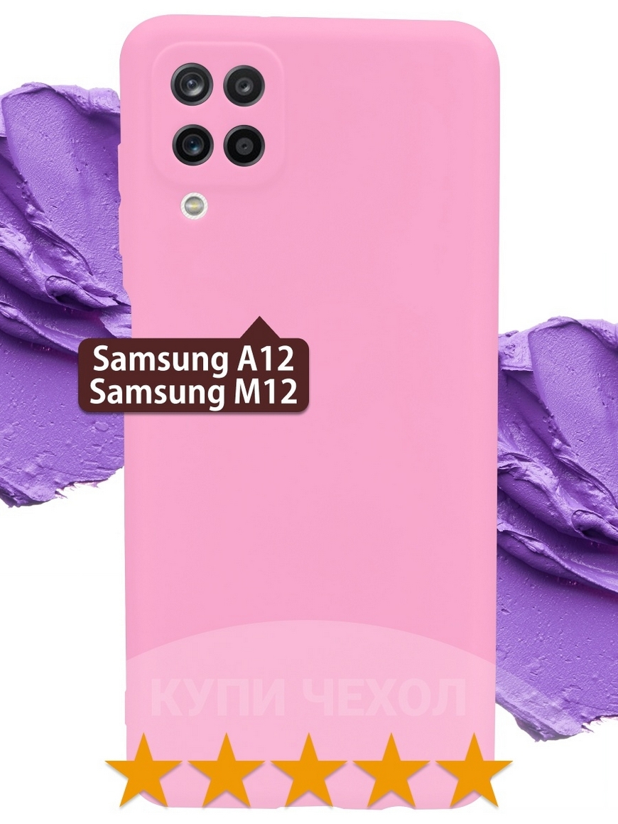 Samsung Galaxy A12 / M12 / A 12 / M 12 / Чехол на Самсунг Галакси А12 / А  12 / М12 / М 12 /не стекло КУПИ ЧЕХОЛ | Купить с доставкой в  интернет-магазине kandi.ru