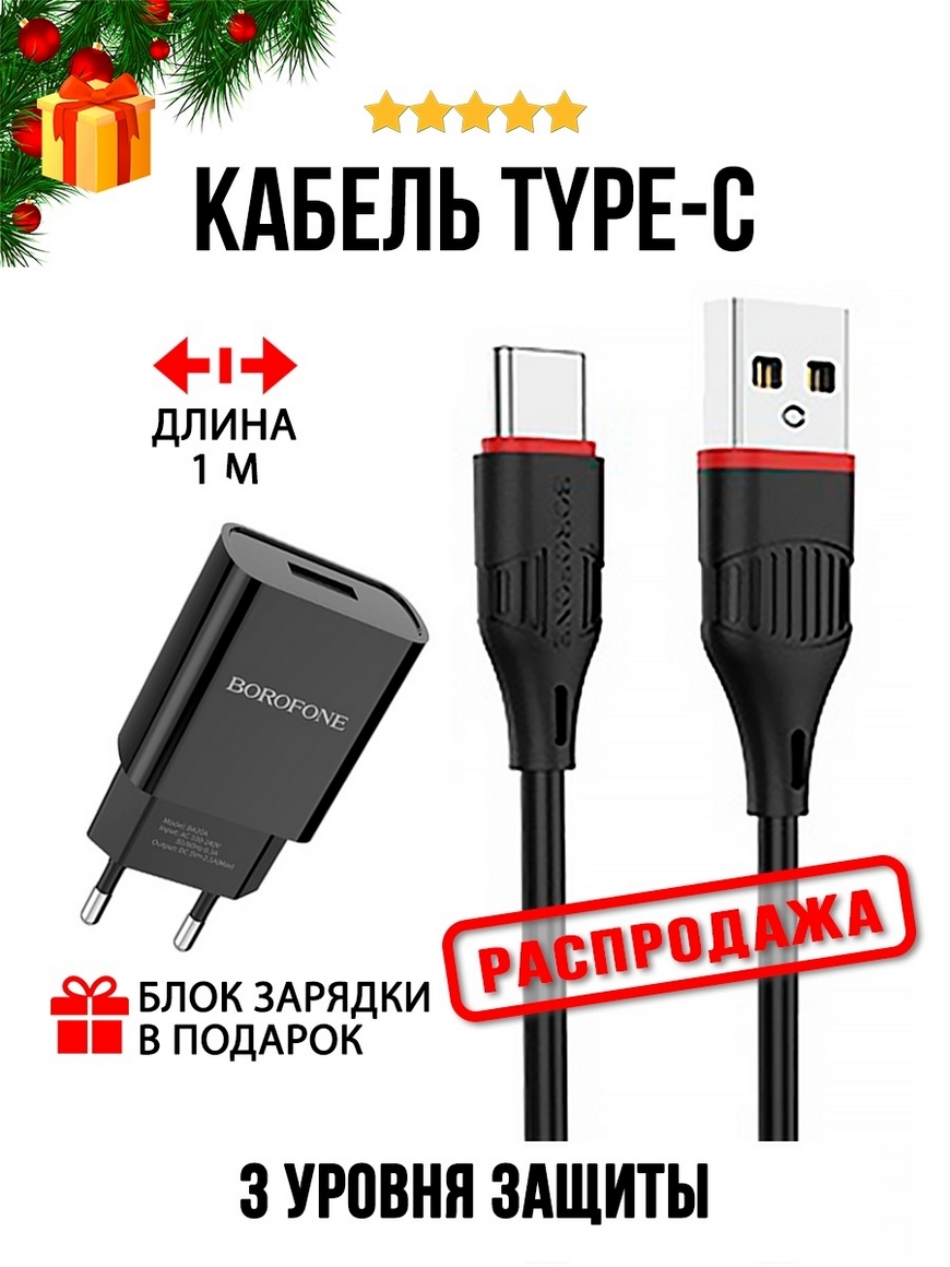 Зарядное устройство для телефона, зарядка адаптер Type C, блок питания USB  сетевой, с проводом Borofone | Купить с доставкой в интернет-магазине  kandi.ru