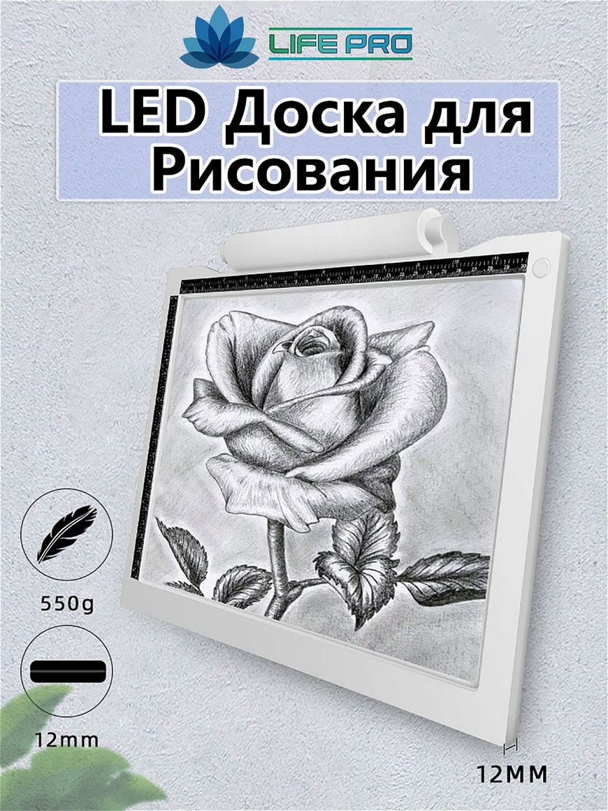 Светокопировальный планшет с подсветкой для чертежей,рисования,копирования, аниме,доска-планшет Life Pro | Купить с доставкой в интернет-магазине  kandi.ru