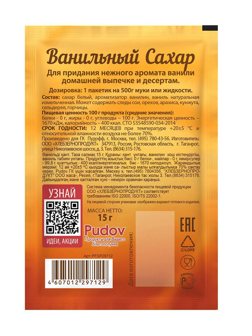 Сахар пудов. Ванильный сахар пудов. Ванилин пудов. С.Пудовъ (15 штук). Пудов ванильный сахар состав.