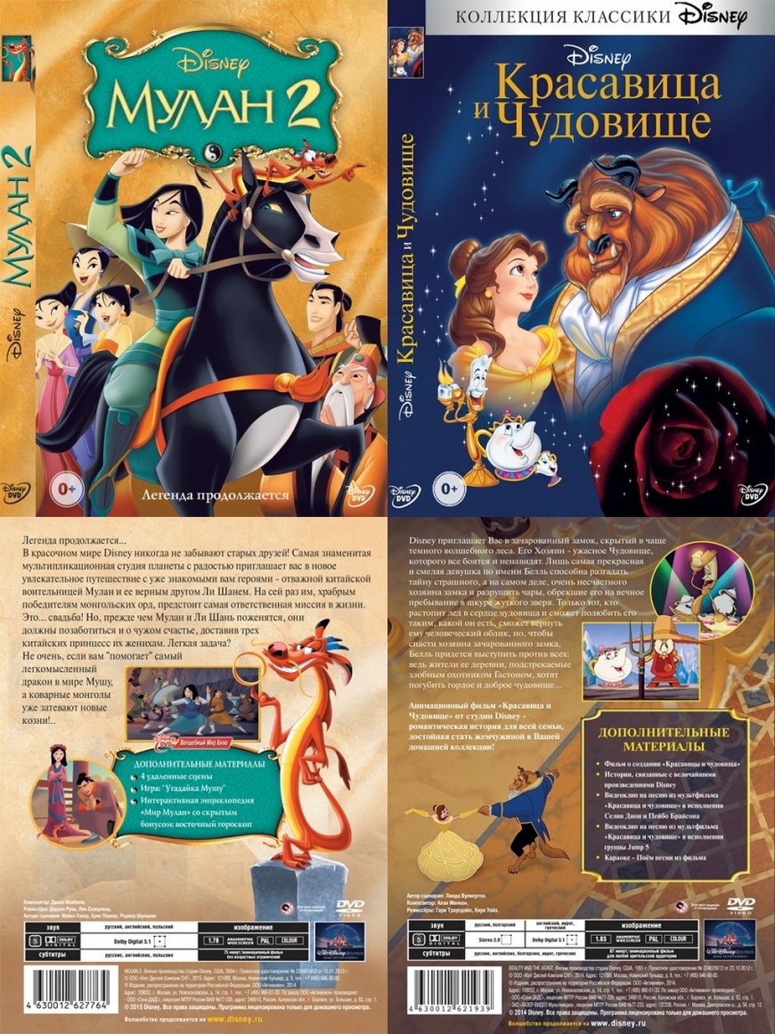 Коллекция мультфильмов Disney/ Дисней Принцессы 10 DVD PrioritY. | Купить с  доставкой в интернет-магазине kandi.ru