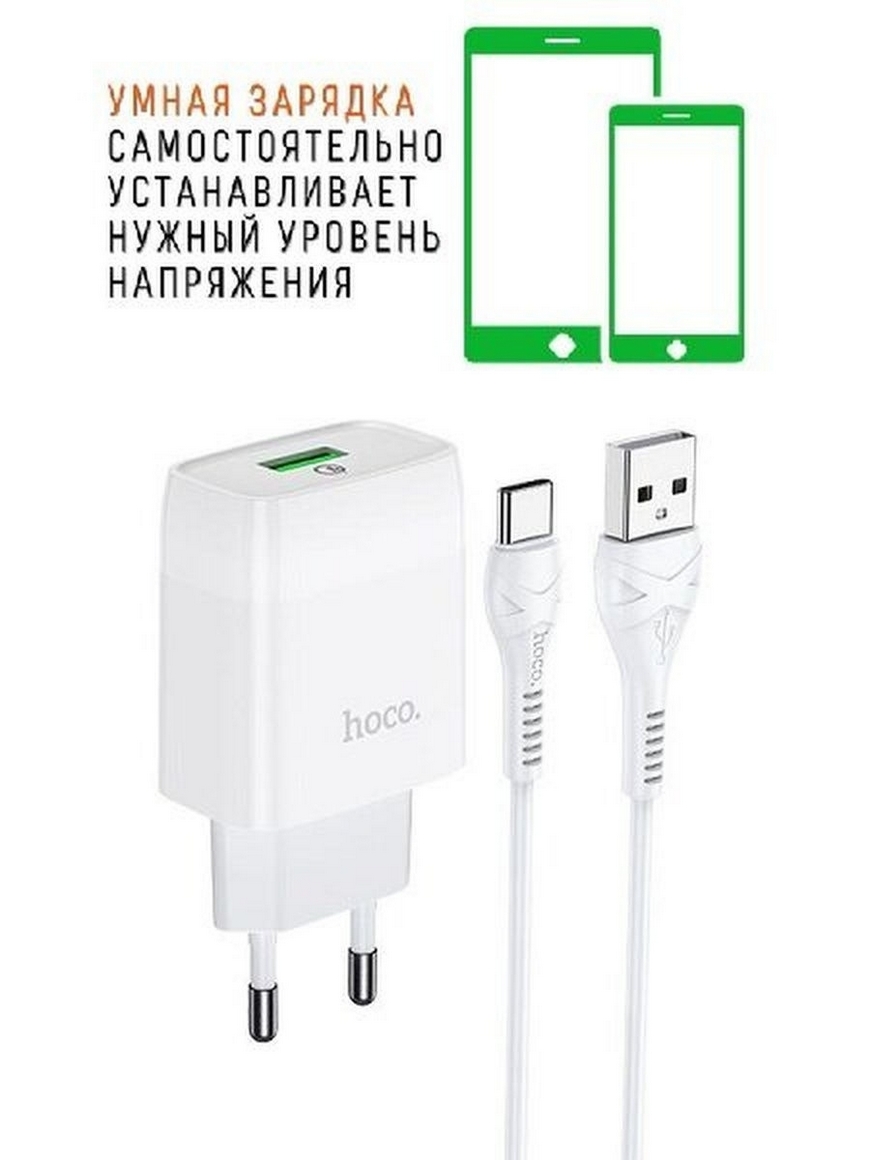 Зарядное устройство Type C для Андроид, Самсунг, Xiaomi, Huawei с быстрой  зарядкой Quick Charge 3.0 Hoco | Купить с доставкой в интернет-магазине  kandi.ru