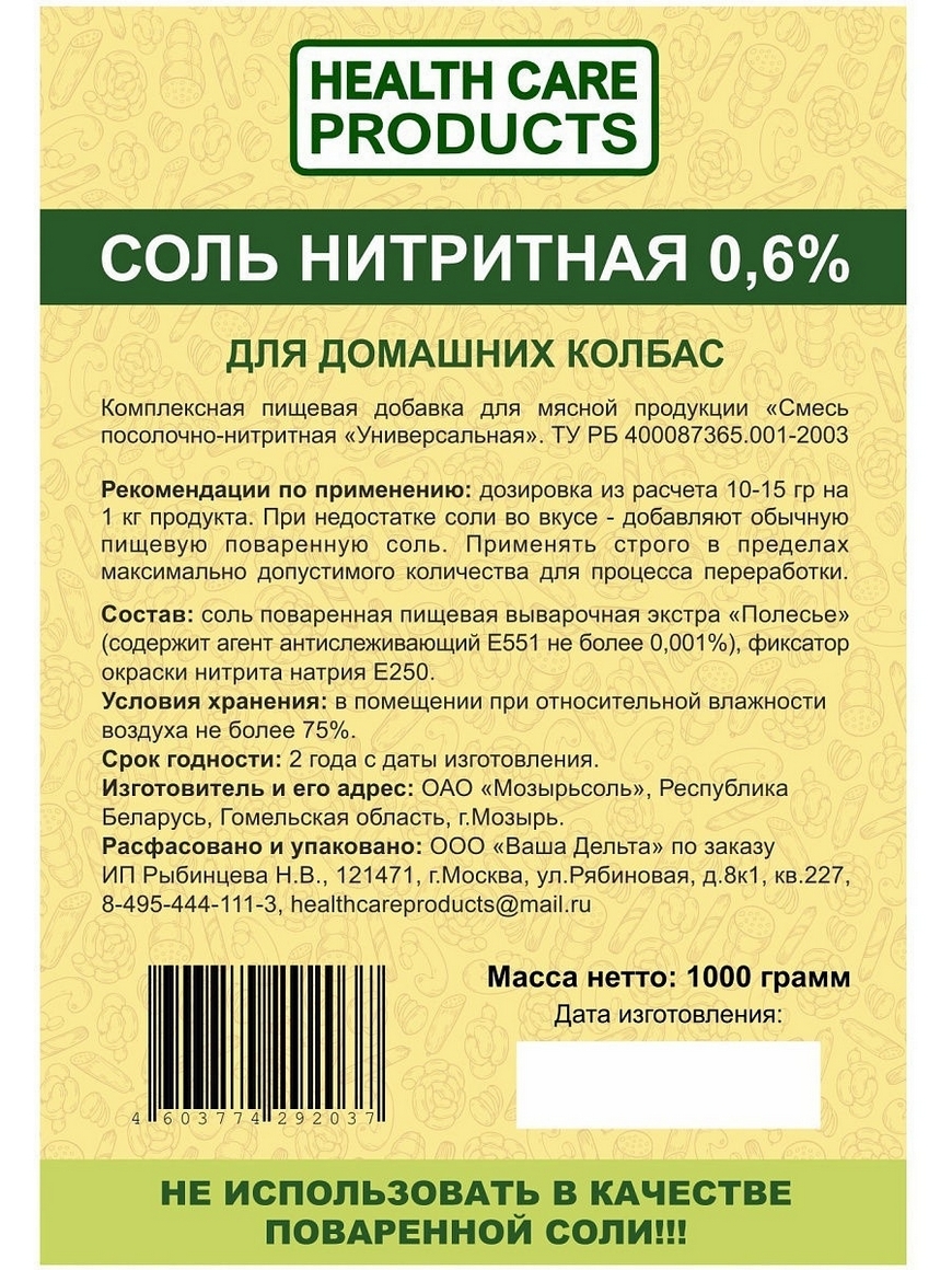 Сколько нитритной соли в колбасу. Нитритная соль для колбасы. Соль пищевая нитритная 100 гр. Нитритная соль дозировка на 1 кг мяса. Нитритная соль для колбасы дозировка на 1 кг.