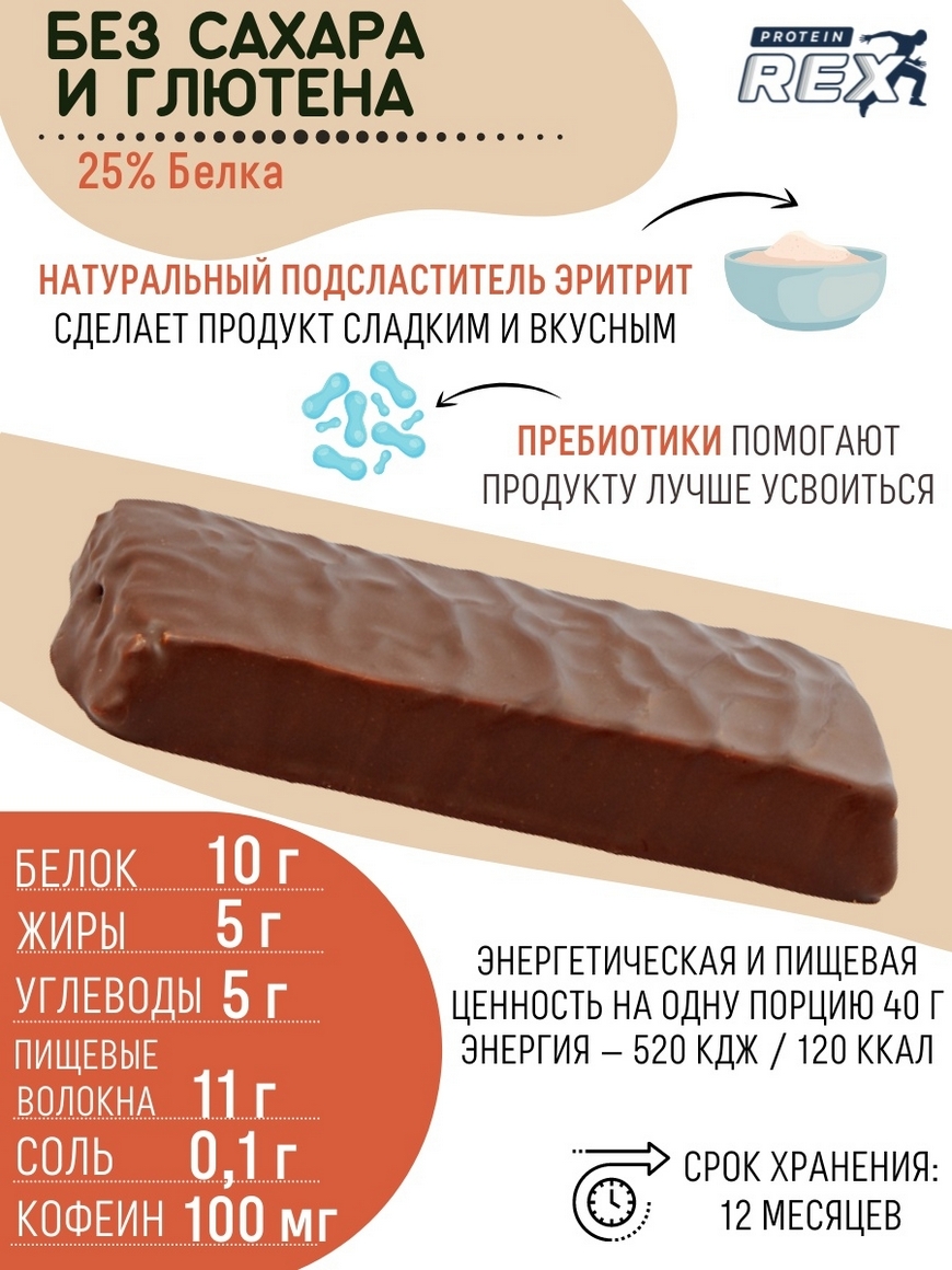 Протеиновые батончики EXTRA с экстрактом гуараны (мокко), 18 шт х 40 г  ProteinRex | Купить с доставкой в интернет-магазине kandi.ru