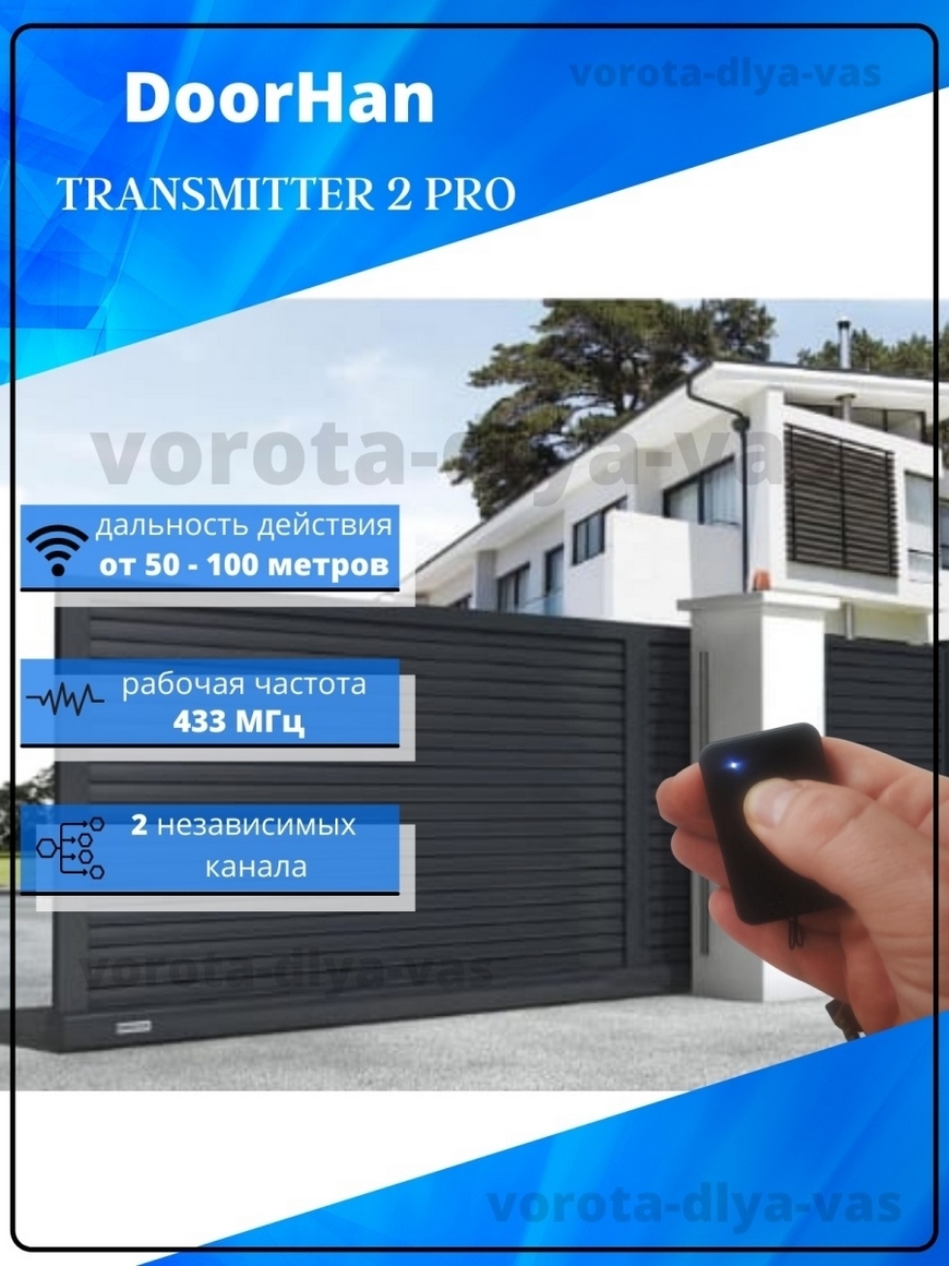 DoorHan Transmitter 2-PRO / Пульт для ворот и шлагбаума / Дорхан / Умный дом  DoorHan | Купить с доставкой в интернет-магазине kandi.ru