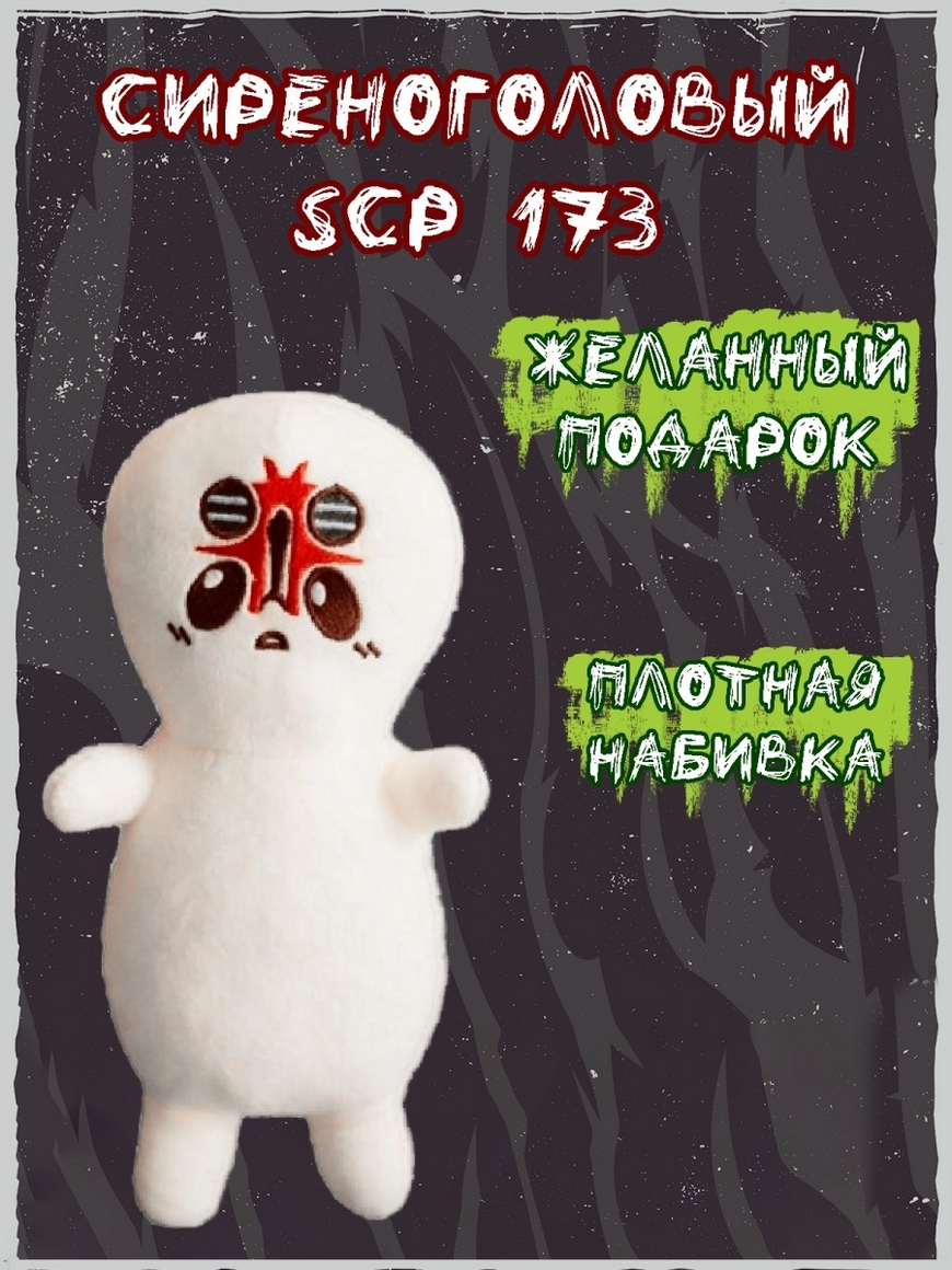 Сиреноголовый / Сайренхед / Siren Head / Тик ток монстр / мягкая игрушка /  scp/ Cartoon Cat Сиреноголовый игрушка | Купить с доставкой в  интернет-магазине kandi.ru