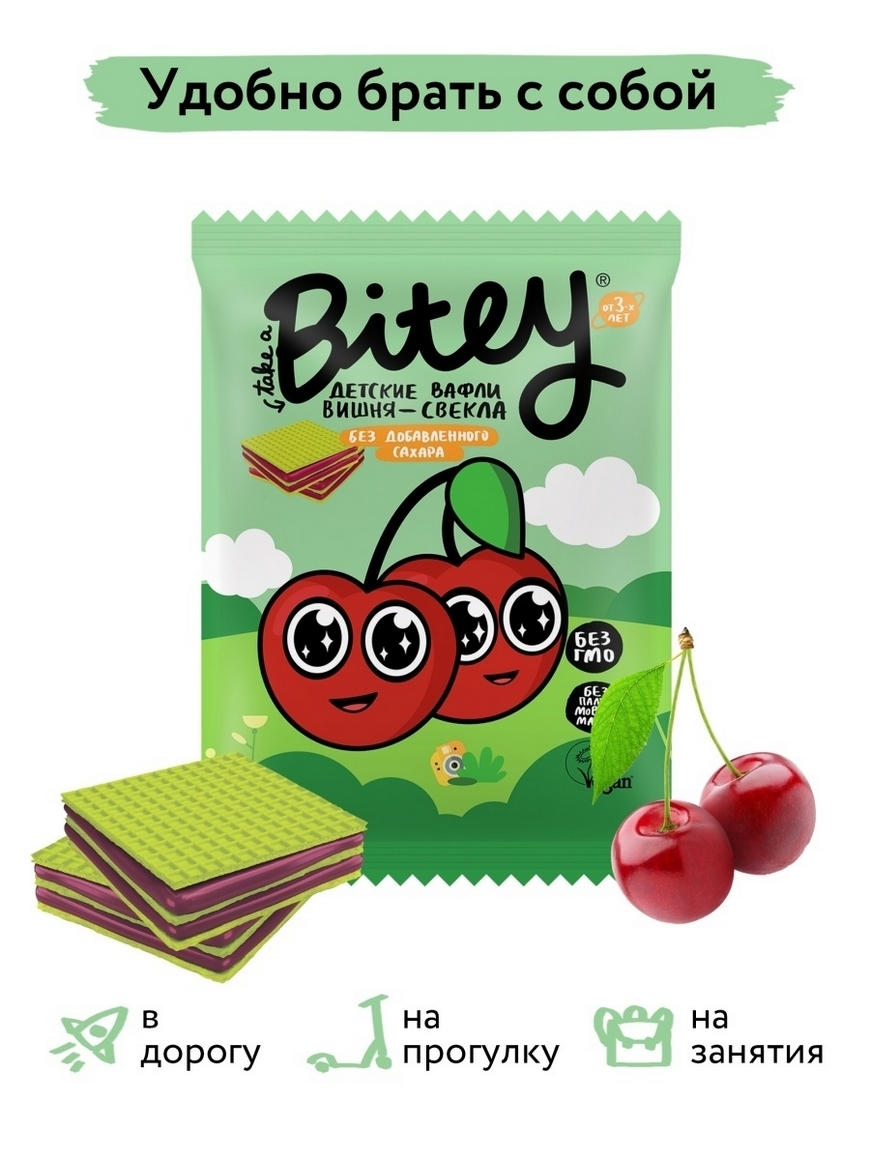 Вафли детские Bitey Bite Вишня-Свекла (без сахара), 35гр х 20шт / Байти  Байт Take a Bite | Купить с доставкой в интернет-магазине kandi.ru