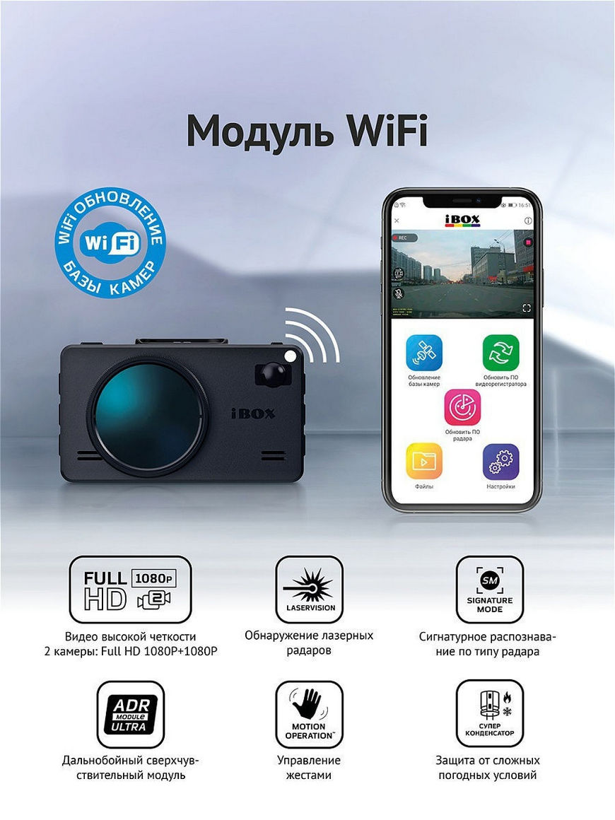 Ibox wifi signature dual инструкция. Видеорегистратор IBOX icon Signature Dual инструкция. IBOX icon. Сигнатурная детекция icon. IBOX icon WIFI Signature Dual отзывы.