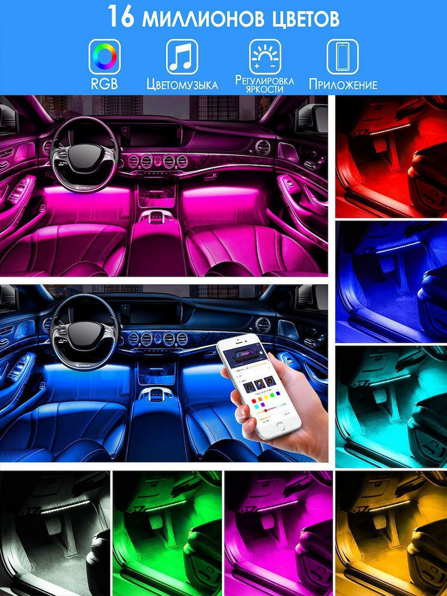 Светодиодная подсветка салона авто, управление телефоном Vdomus | Купить с  доставкой в интернет-магазине kandi.ru