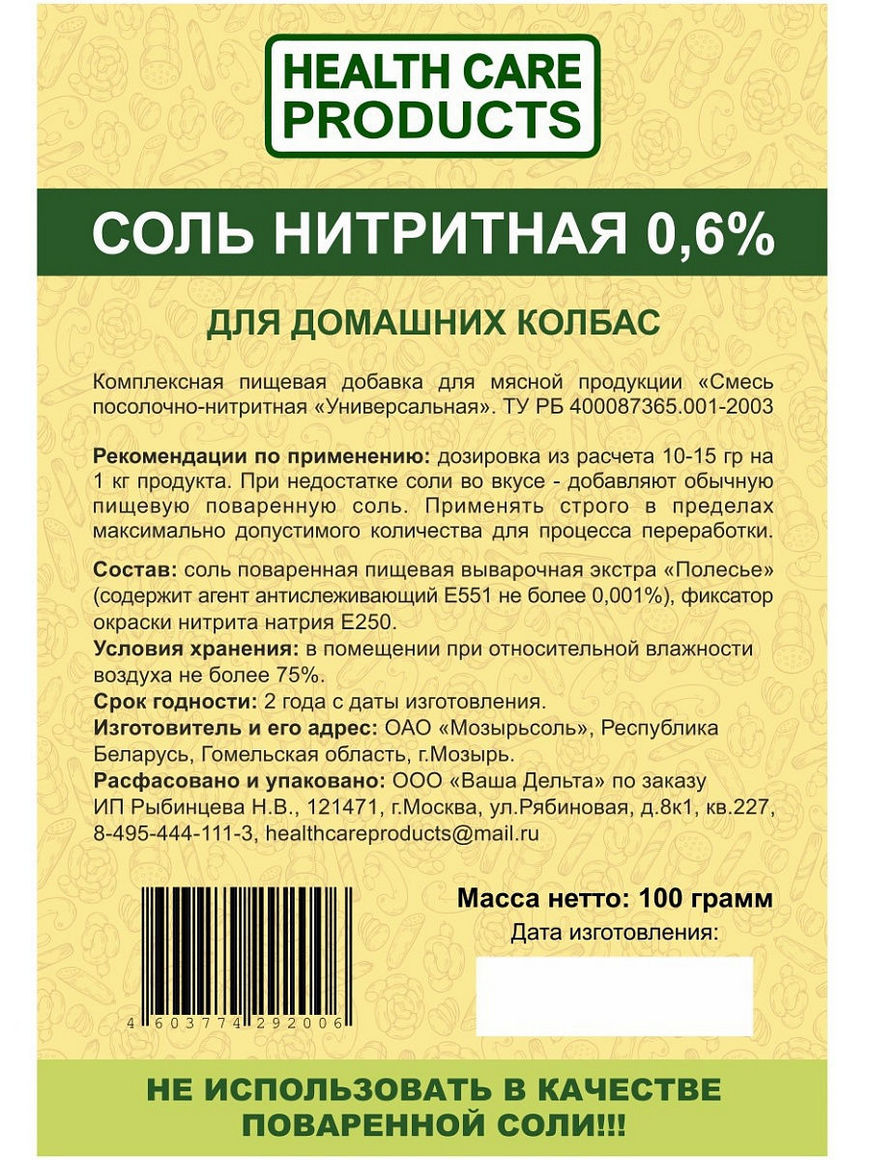 Нитритная соль для колбасы сколько. Нитритная соль для колбасы. Соль пищевая нитритная 100 гр. Нитритная соль дозировка на 1 кг мяса. Нитритная соль для колбасы дозировка на 1 кг.