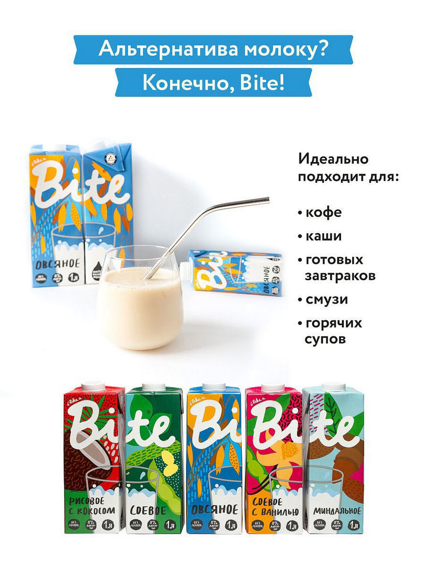 Bite на русском языке. Bite молоко. Растительное молоко bite. Овсяное молоко bite. Байт овсяное молоко.