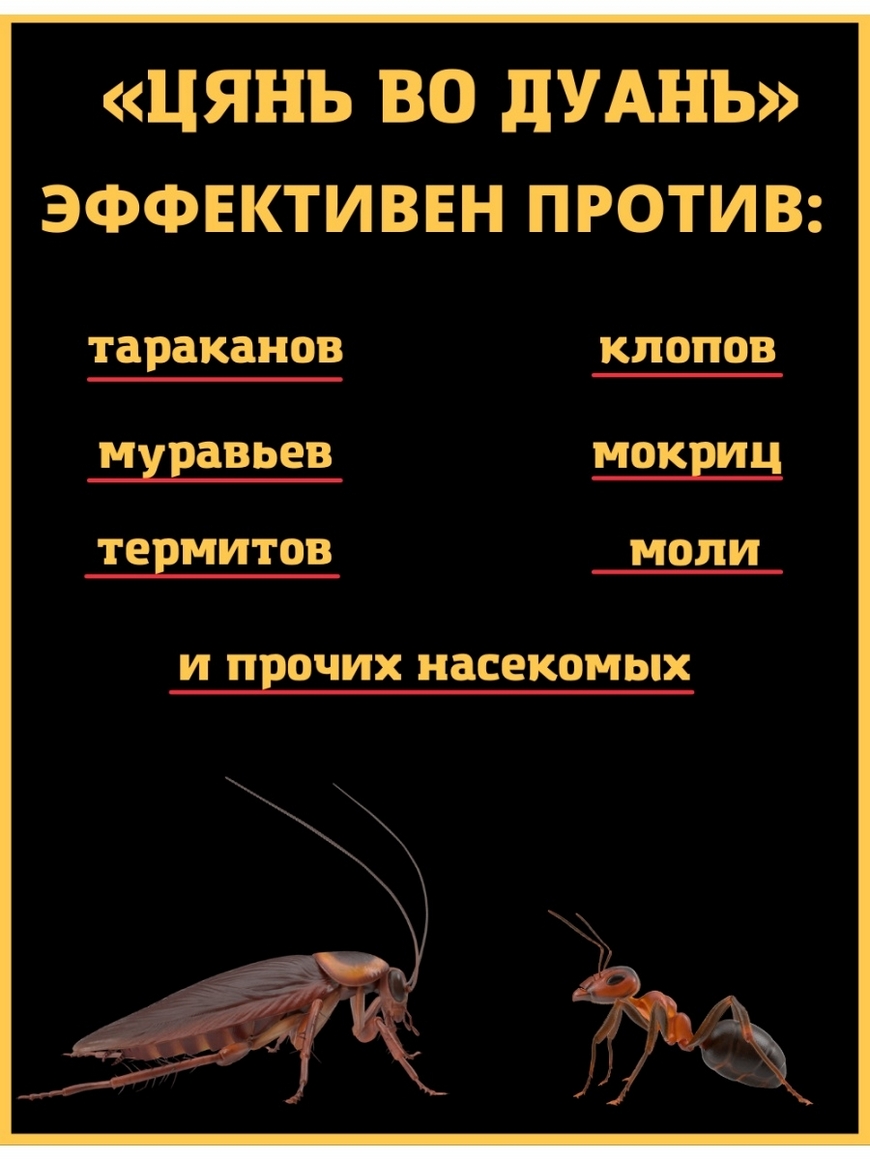 Средство от тараканов и насекомых Средство от тараканов № 1 | Купить с  доставкой в интернет-магазине kandi.ru