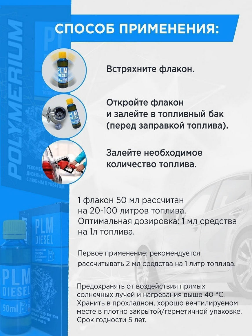 Многофункциональная присадка в дизельное топливо PLM Diesel 150 ml  POLYMERIUM | Купить с доставкой в интернет-магазине kandi.ru