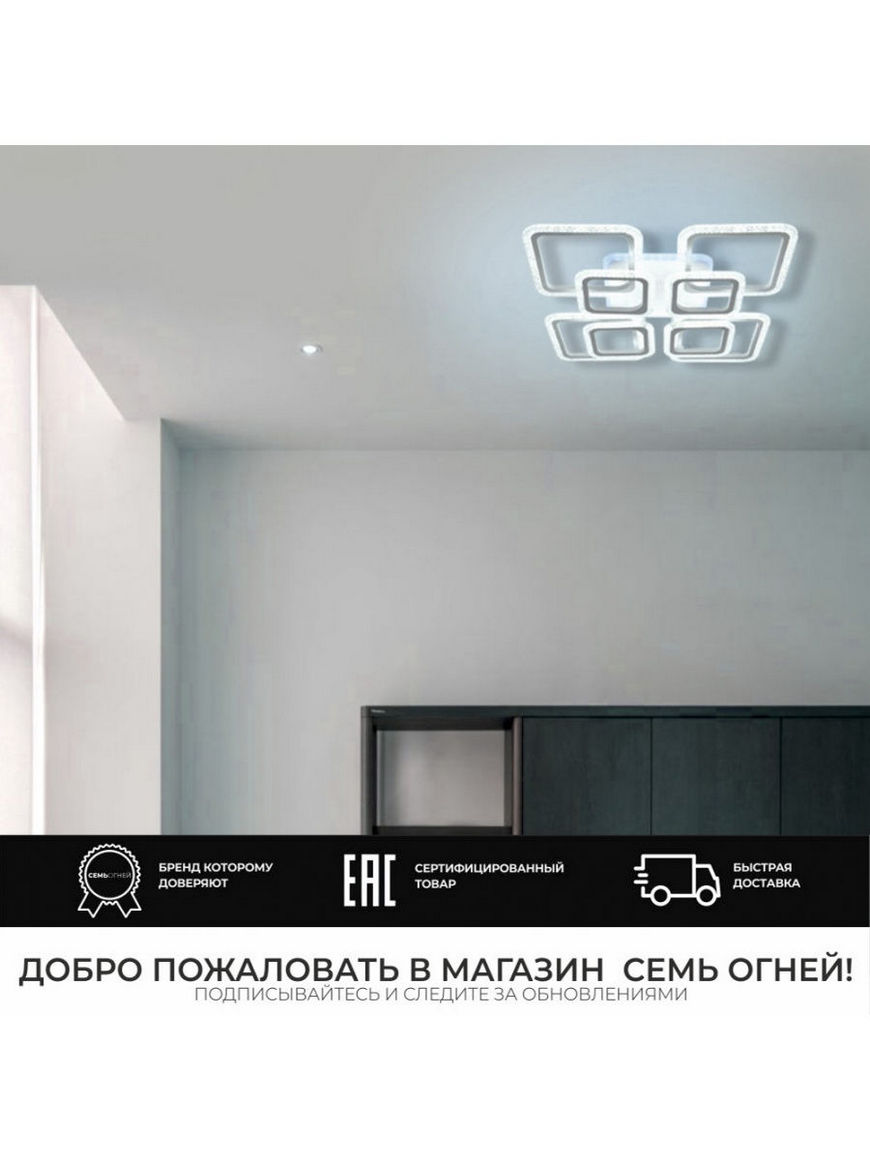 Семь огней led. Семь огней пульт. Люстра Камино семь огней пульт. Люстра светодиодная семь огней 38504.01.09.81, led. Люстра светодиодная семь огней Арлен 74568.01.09.74, led, 48 Вт