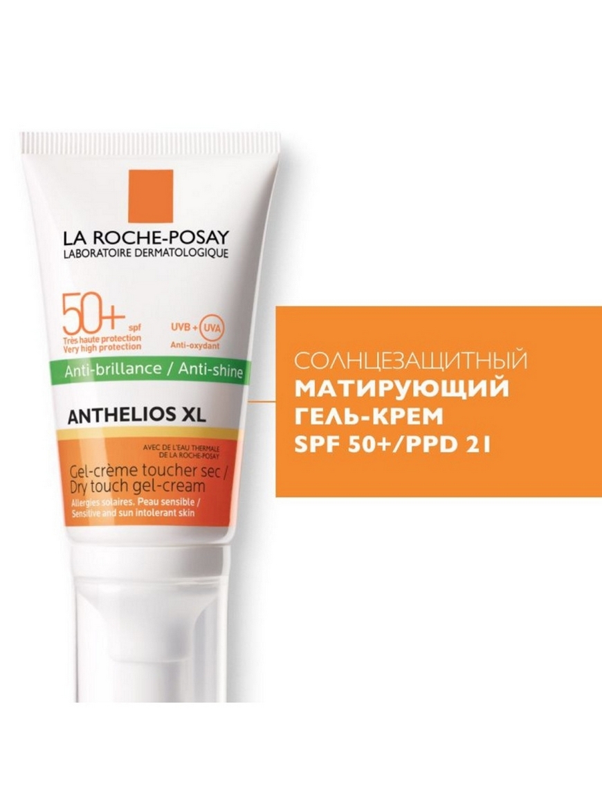 Купить Anthelios Xl 50 В Аптеке