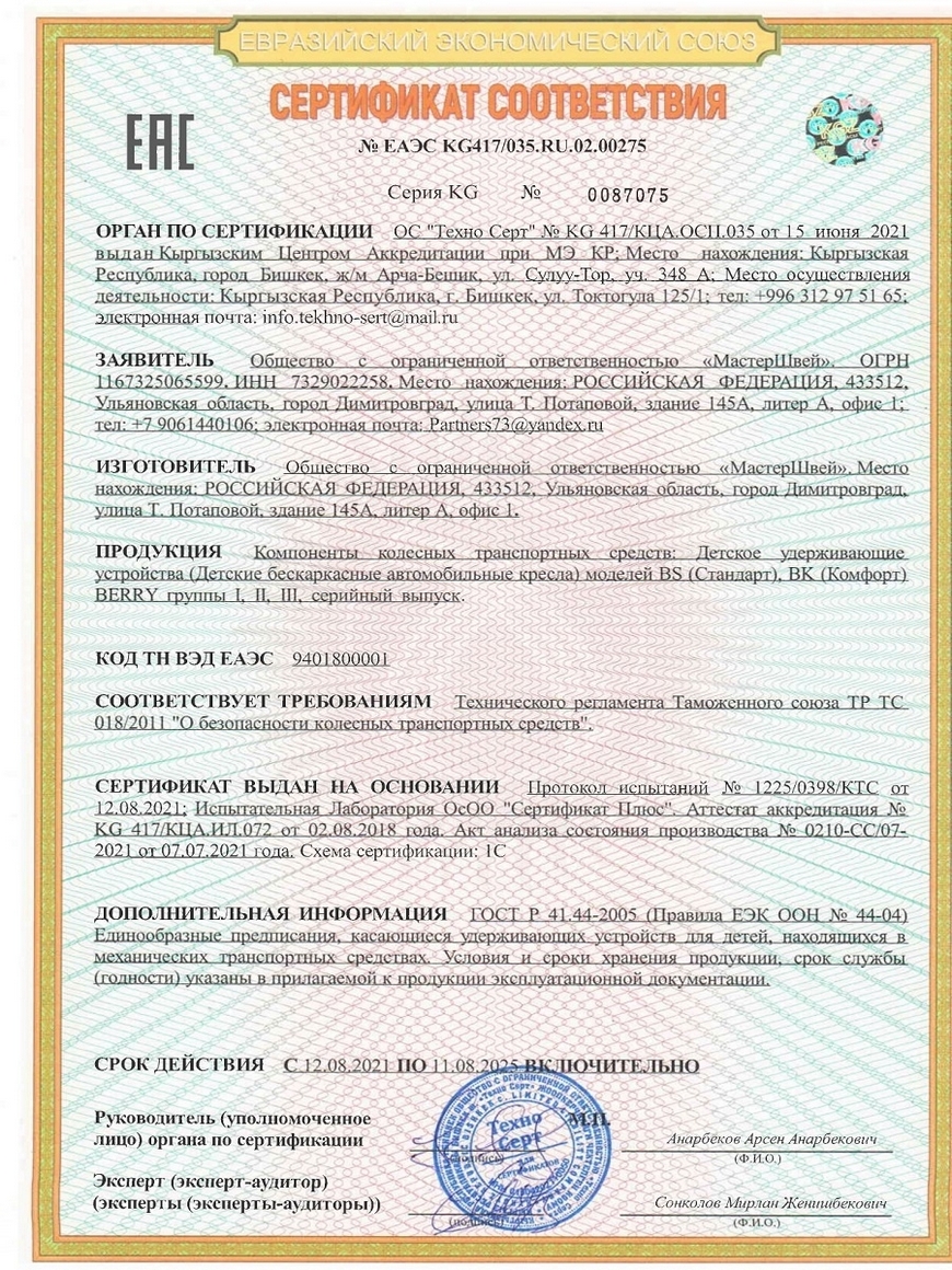 сертификат на кресло винни