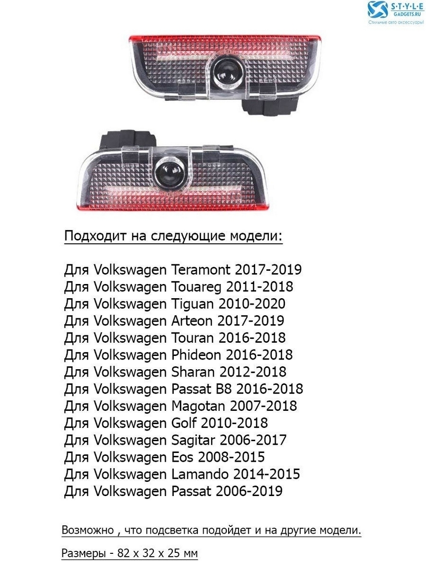 Подсветка дверей штатная/ Подсветка авто/Проекция в двери / Подсветка с  логотипом Фольксваген (2шт) style-gadgets | Купить с доставкой в  интернет-магазине kandi.ru