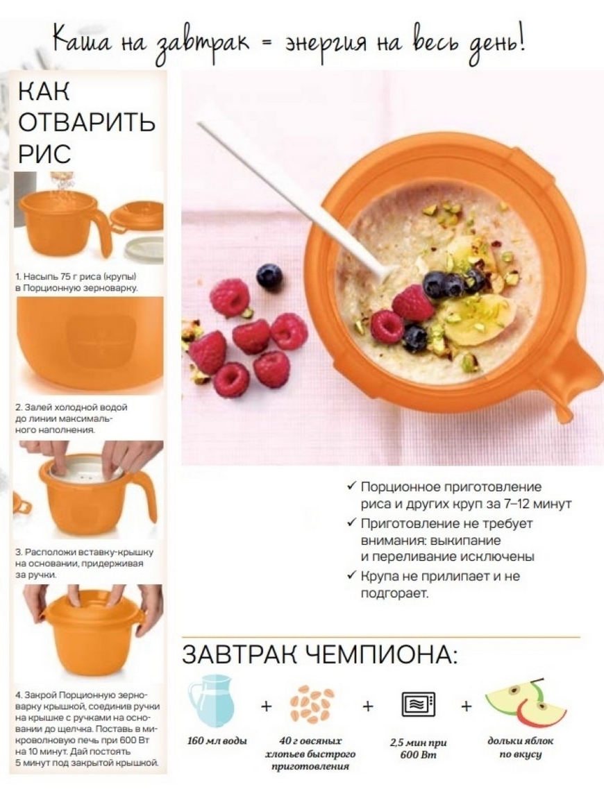 Зерноварка порционная для микроволновой печи 550 мл / Рисоварка для СВЧ  Tupperware | Купить с доставкой в интернет-магазине kandi.ru