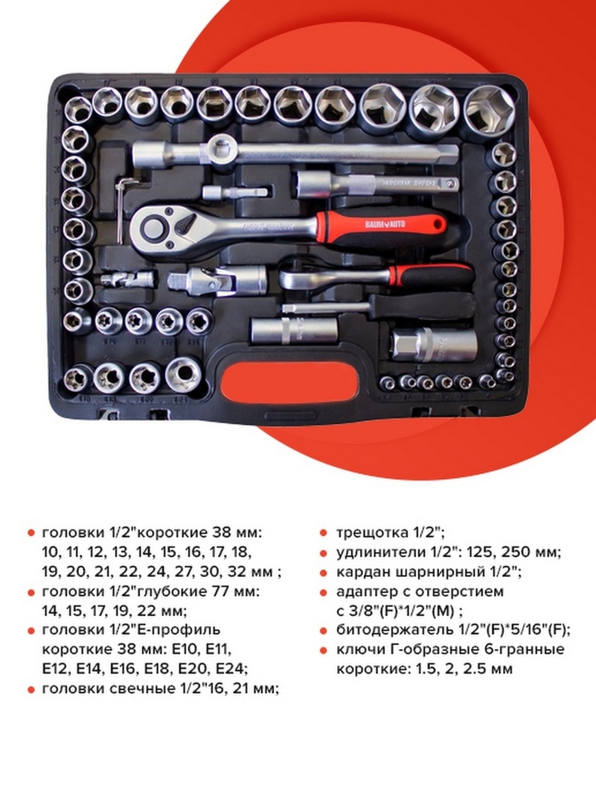 Наборы инструментов 108 предметов / Набор инструментов для авто в чемодане  / Набор инструментов 1 4 BaumAuto | Купить с доставкой в интернет-магазине  kandi.ru