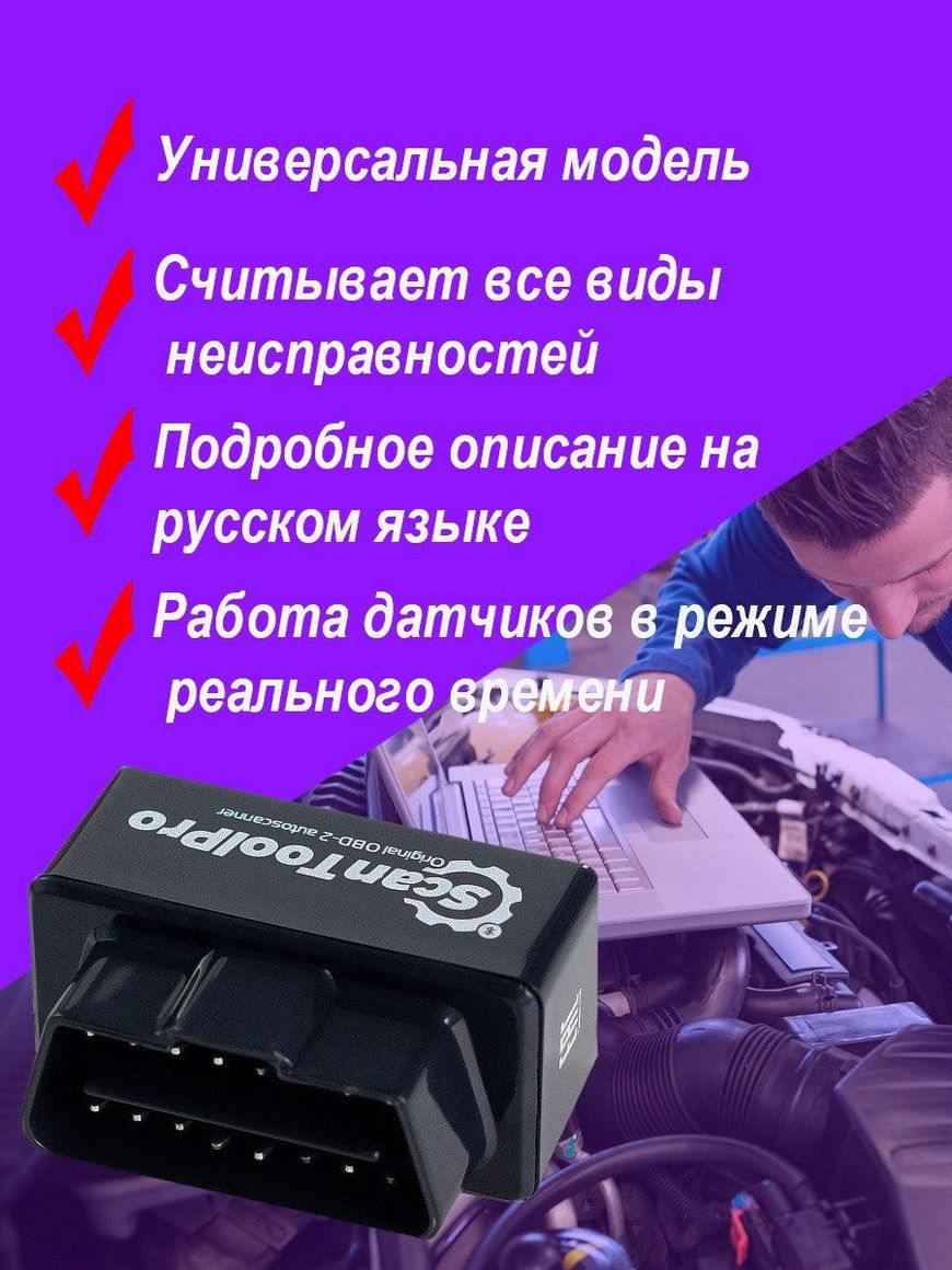 Купить Scan Tool Pro В Екатеринбурге