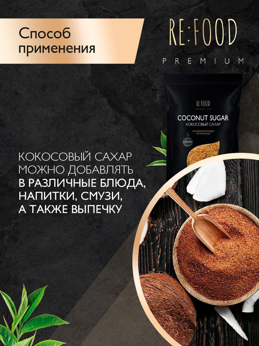 Кокосовый сахар что это. Кокосовый сахар. 1485875 Superfood Coco Oil HCRM 75mlee эйвон. Горький шоколад Манифест на кокосовом сахаре. Кокосовый сахар Premium.