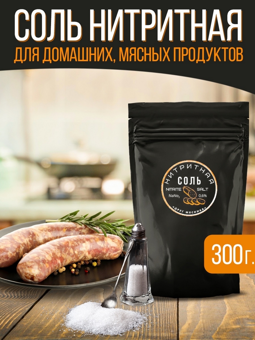 Нитритная соль для колбасы, засолки ветчины, мяса, фарша и сала. 300г.  Посолочная смесь (0,6% NaNO2) BioShop | Купить с доставкой в  интернет-магазине kandi.ru