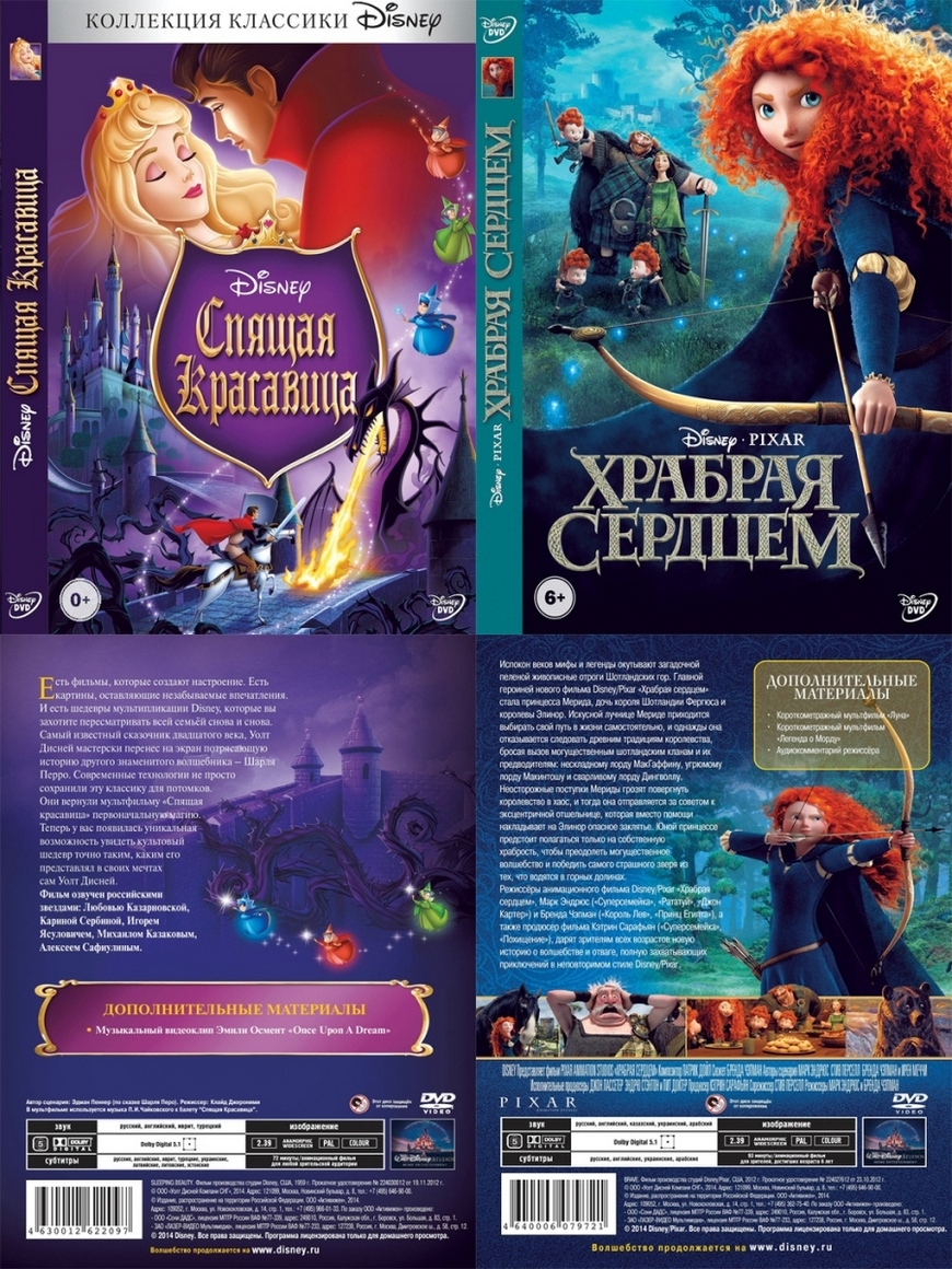 Коллекция мультфильмов Disney/ Дисней Принцессы 10 DVD PrioritY. | Купить с  доставкой в интернет-магазине kandi.ru