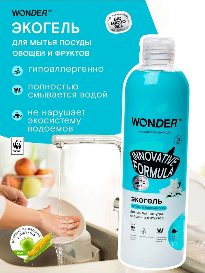 Wonder эко гель