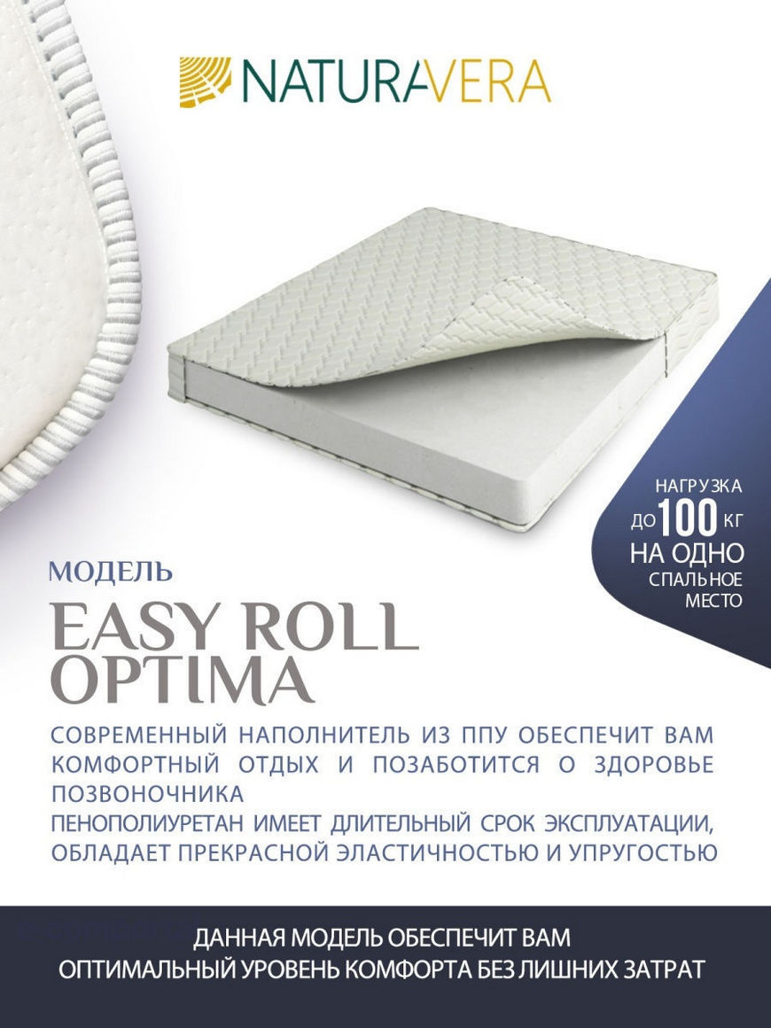 natura vera roll optima матрас