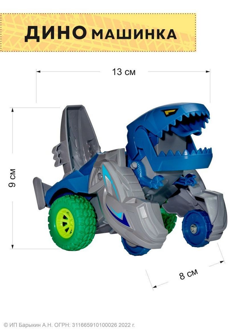 Машинка трансформер динозавр Монстр трак БУДУ ИГРАТЬ | Купить с доставкой в  интернет-магазине kandi.ru